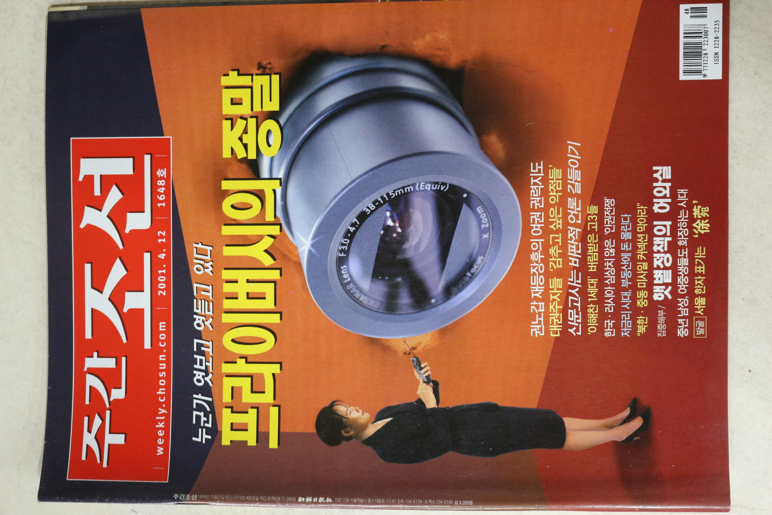 2001년 주간조선 4월12일자