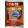 2001년 주간조선 4월12일자