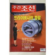 2001년 주간조선 4월12일자