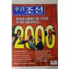 2000년 주간조선 12월28일자