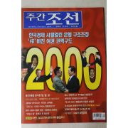 2000년 주간조선 12월28일자