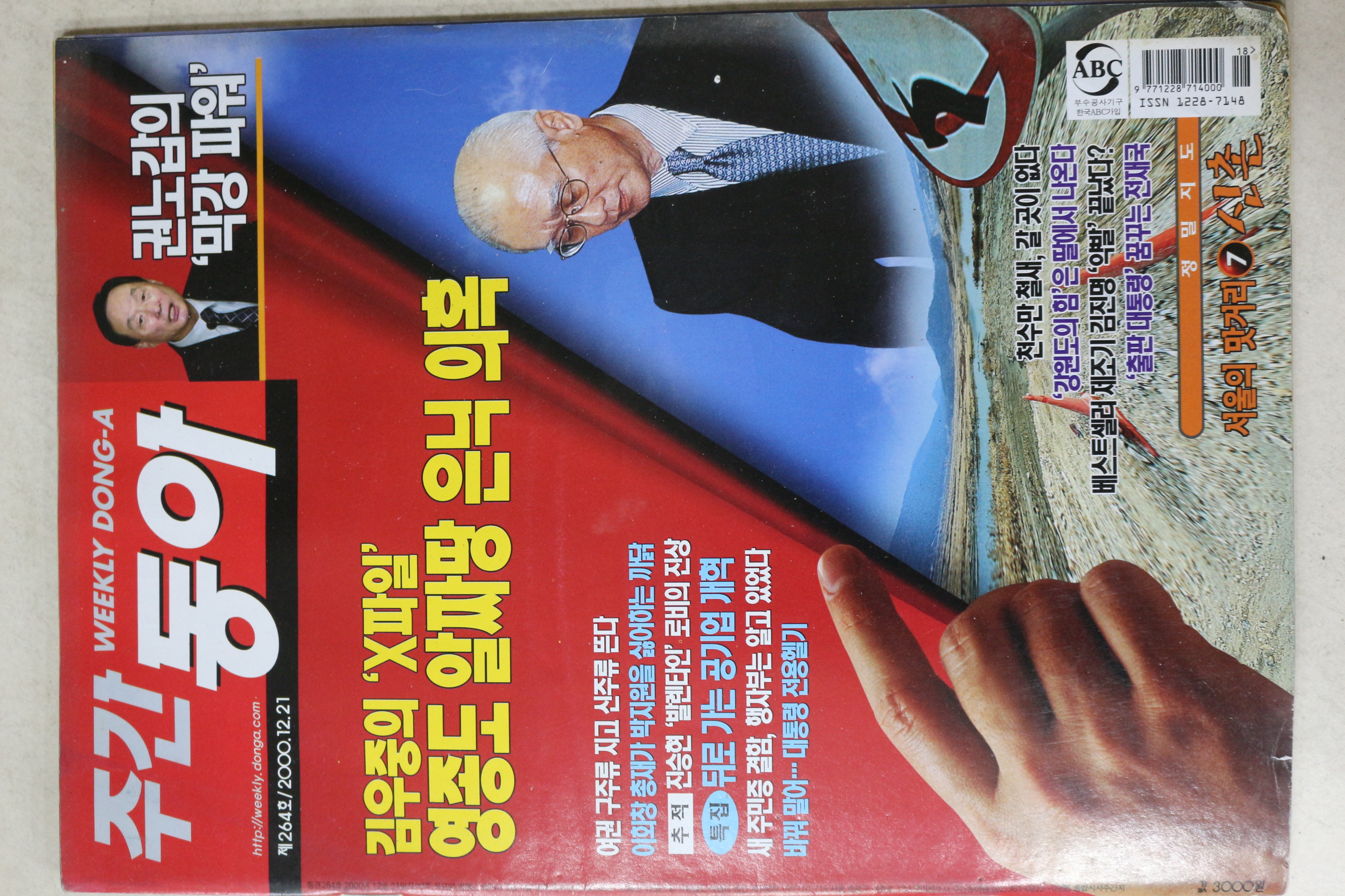 2000년 주간동아 12월21일자