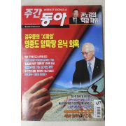 2000년 주간동아 12월21일자