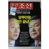 2000년 주간조선 12월21일자