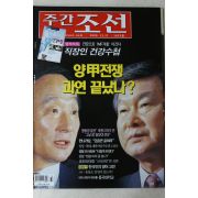 2000년 주간조선 12월21일자
