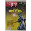 2000년 주간동아 12월7일자