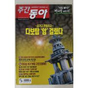 2000년 주간동아 12월7일자