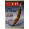 2000년 11월30일 주간조선 11월30일자