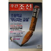 2000년 11월30일 주간조선 11월30일자