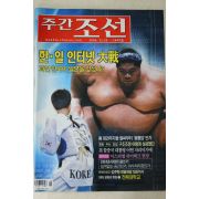 2000년 주간조선 11월23일자