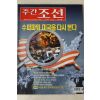 2000년 주간조선 12월14일자