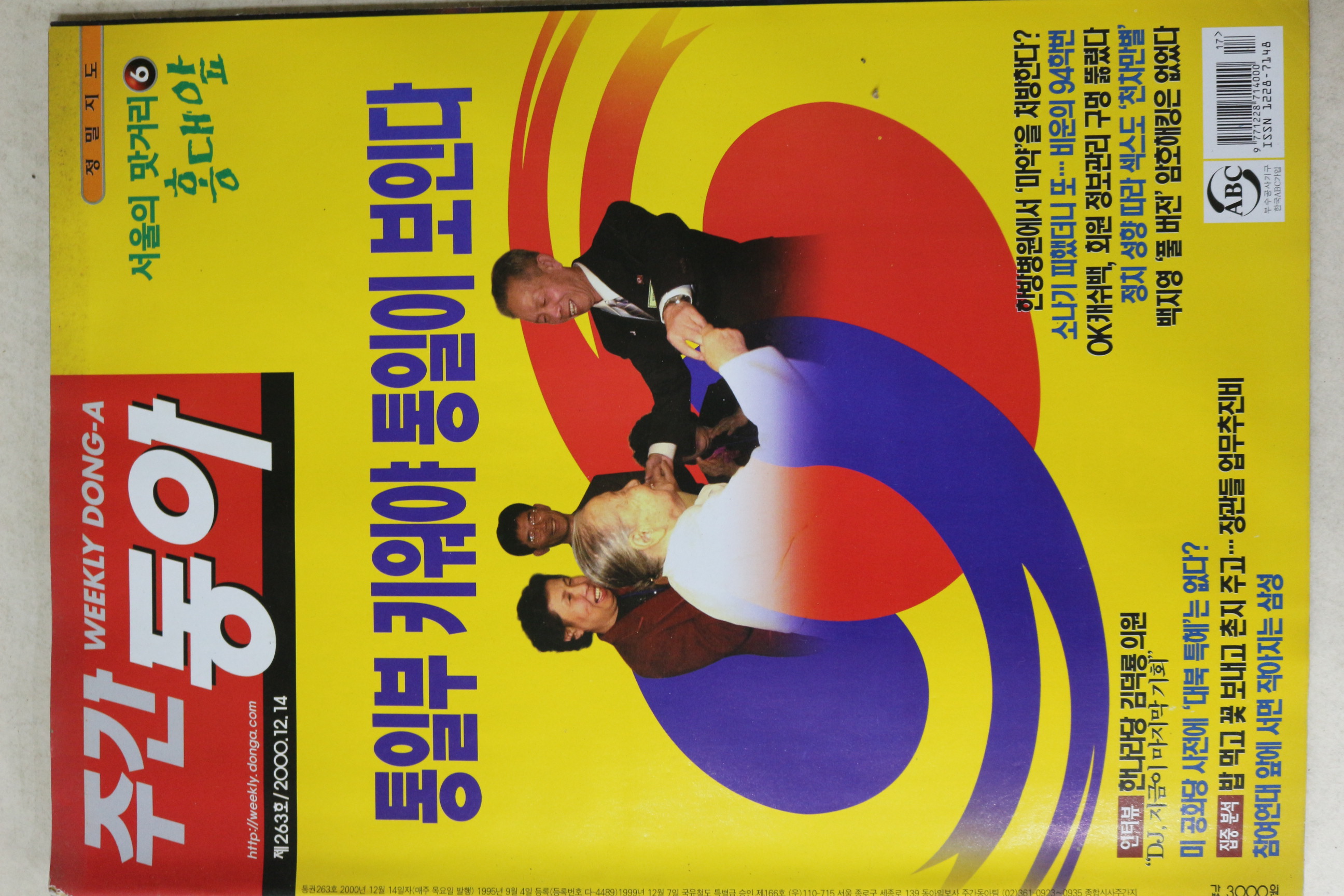 2000년 주간동아 12월14일자
