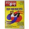 2000년 주간동아 12월14일자
