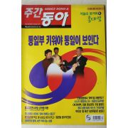 2000년 주간동아 12월14일자