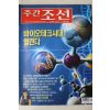 2000년 주간조선 12월7일자