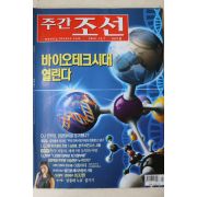 2000년 주간조선 12월7일자