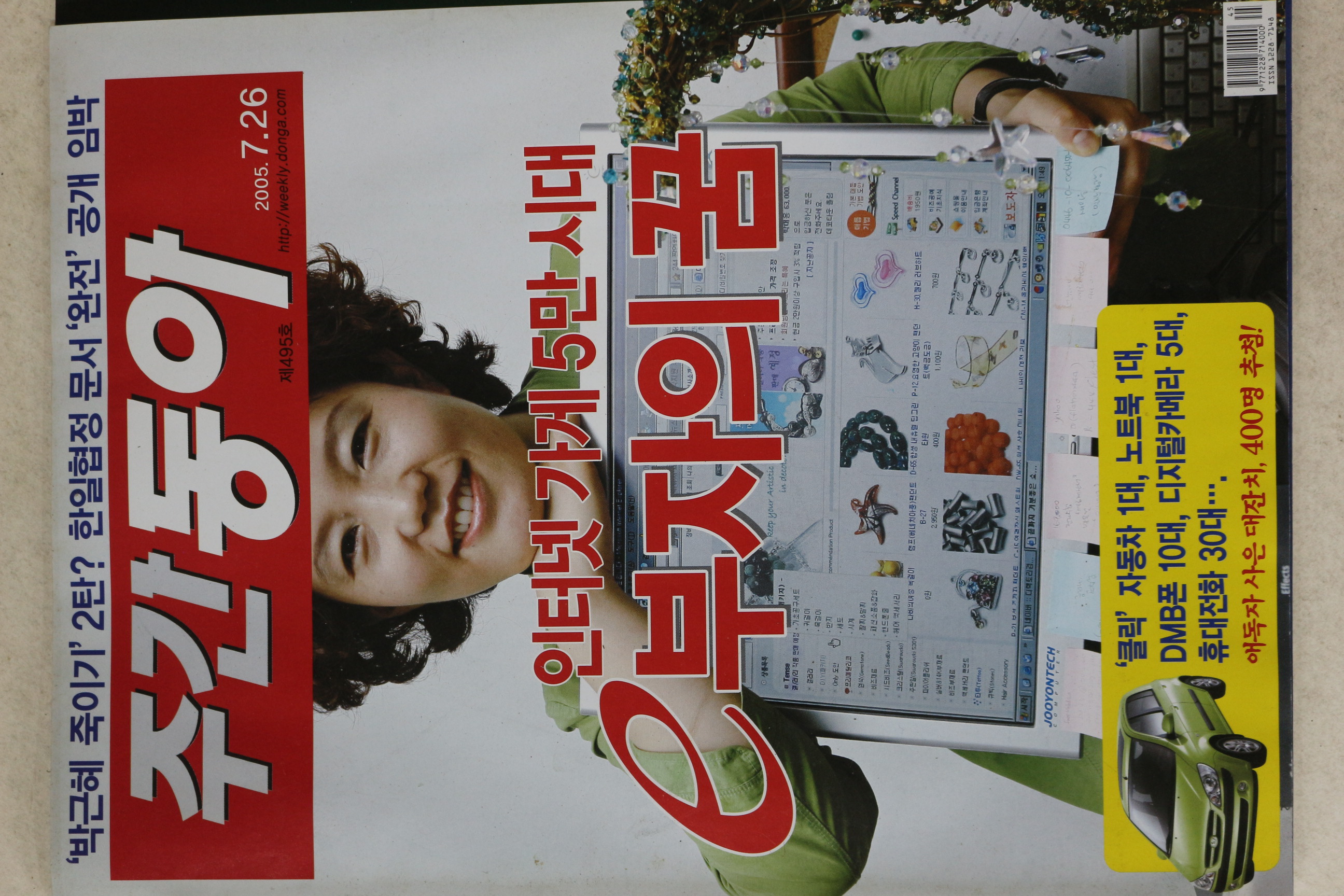 2005년 주간동아 7월26일자