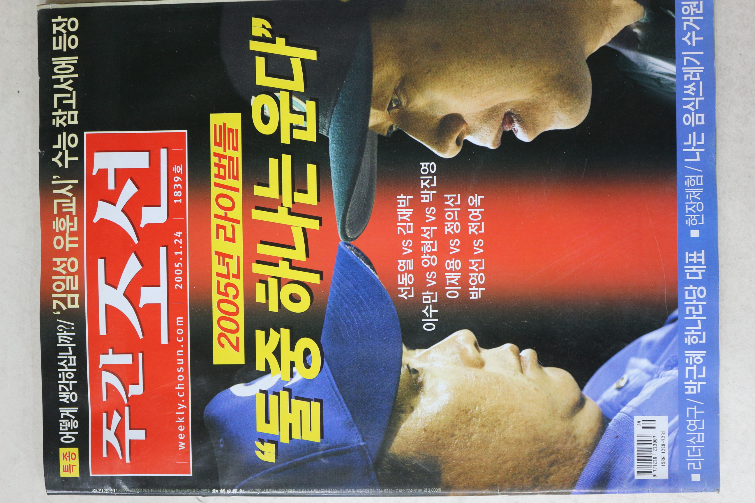 2005년 주간조선 1월24일자