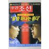 2005년 주간조선 1월24일자