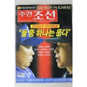 2005년 주간조선 1월24일자