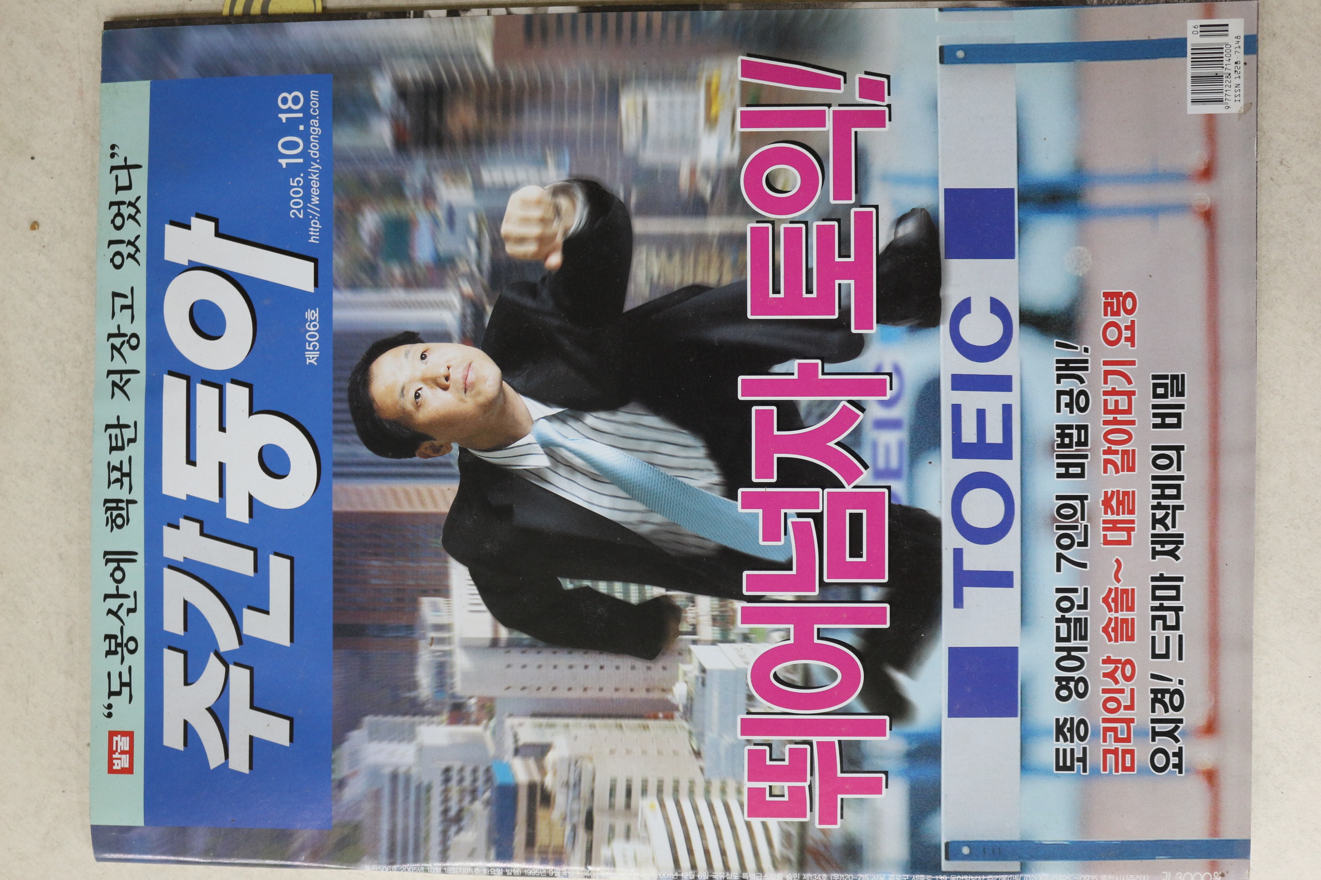 2005년 주간동아 10월18일자