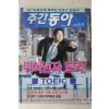 2005년 주간동아 10월18일자