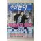 2005년 주간동아 10월18일자