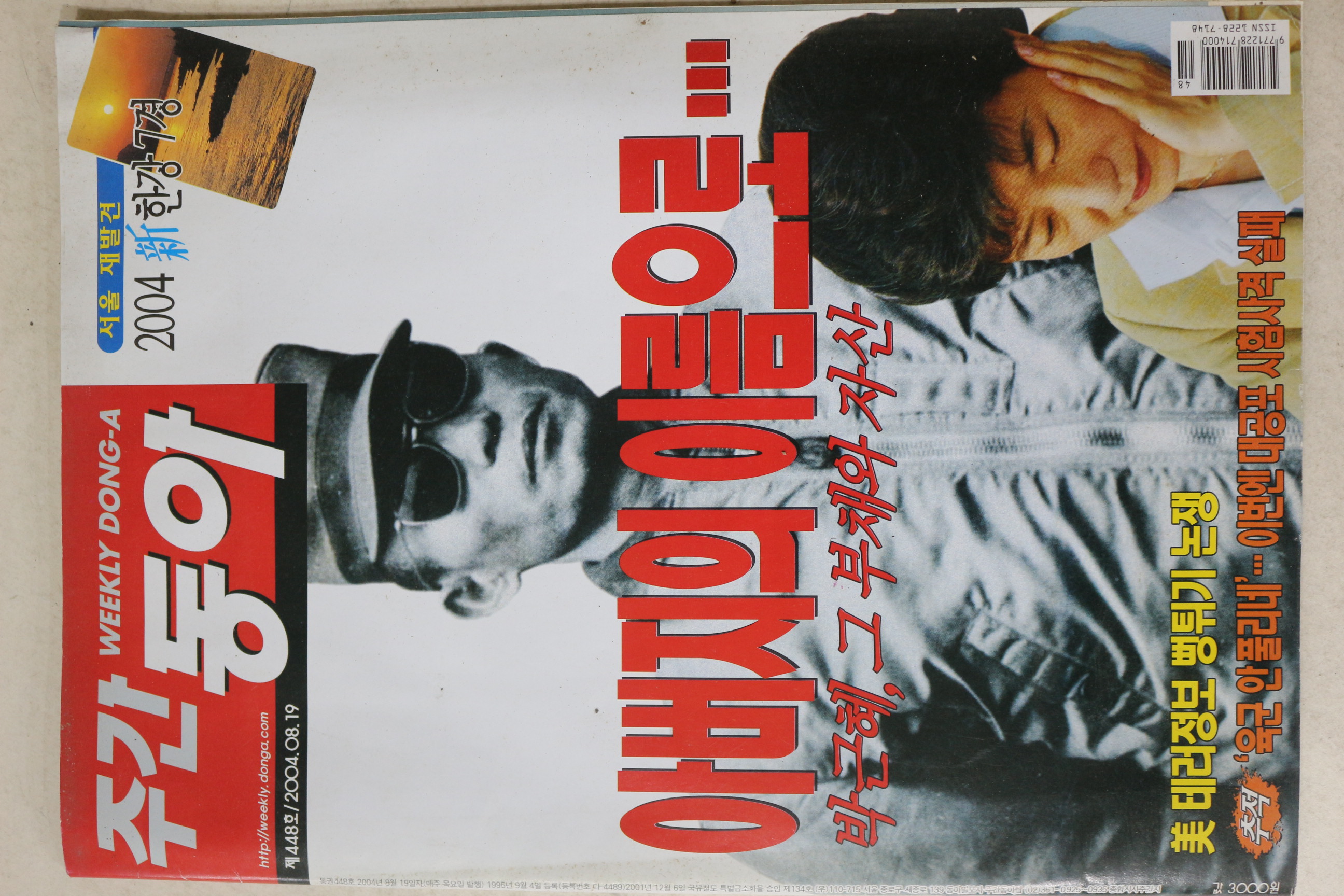 2004년 주간동아 8월19일자