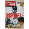 2004년 주간동아 8월19일자