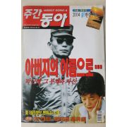 2004년 주간동아 8월19일자