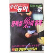2005년 주간동아 1월25일자