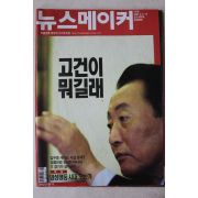 2003년 뉴스메이커 2월6일자