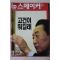 2003년 뉴스메이커 2월6일자