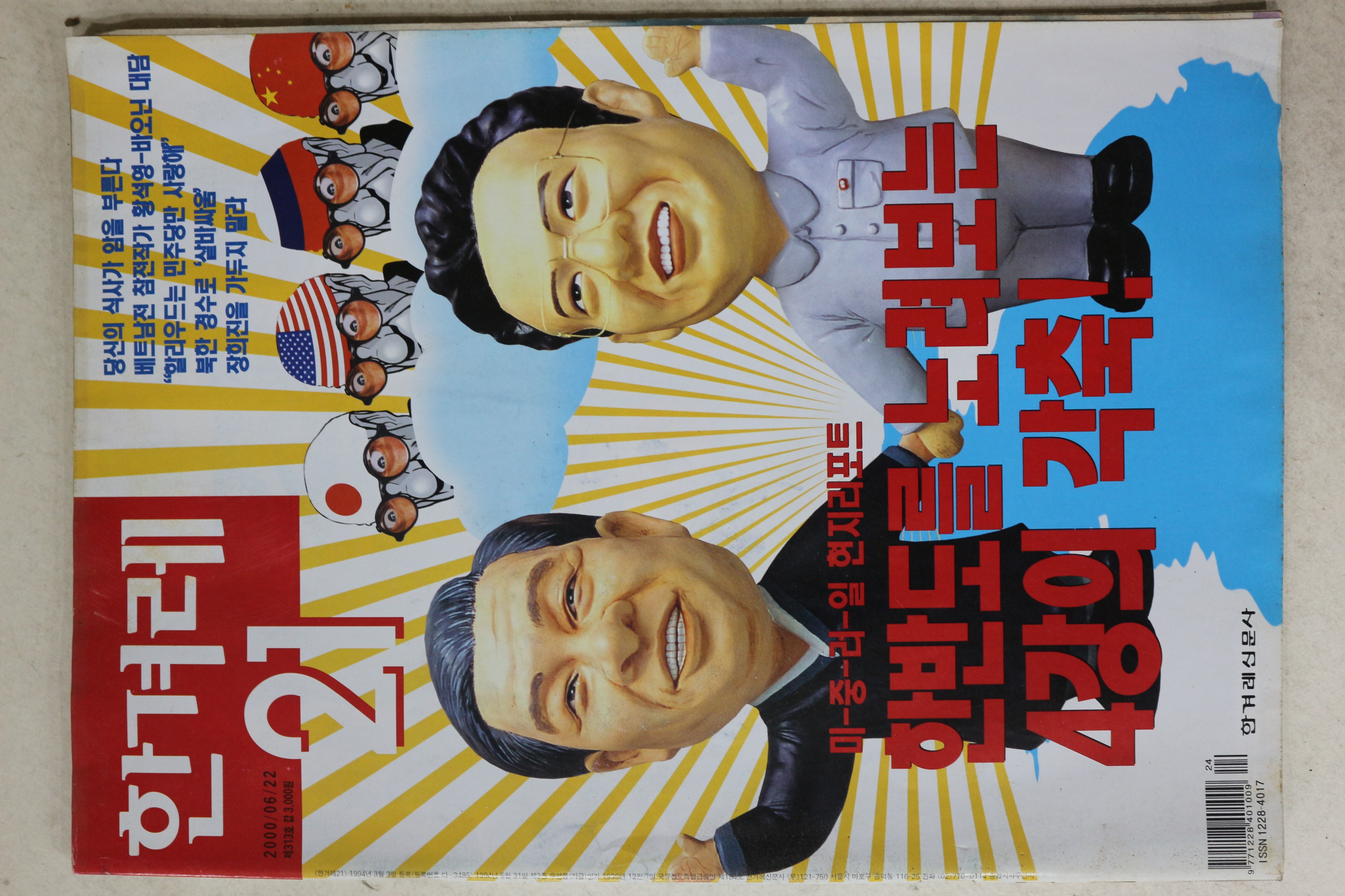 2000년 한겨레21 6월22일자