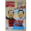2000년 한겨레21 6월22일자