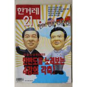 2000년 한겨레21 6월22일자