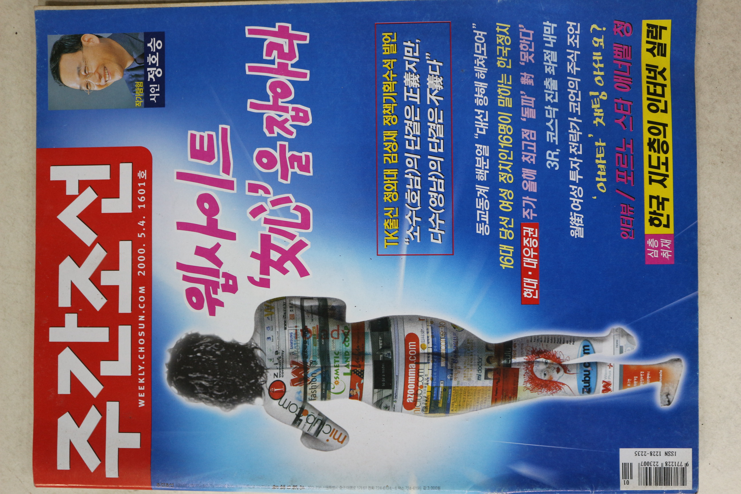 2000년 주간조선 5월4일자
