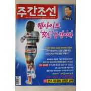 2000년 주간조선 5월4일자