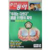 2000년 주간동아 4월27일자