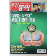 2000년 주간동아 4월27일자