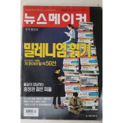 1999년 뉴스메이커 9월30일자