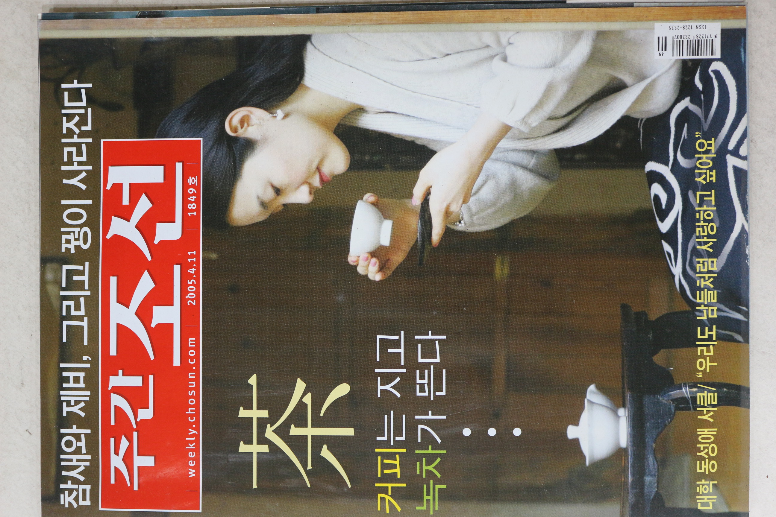 2005년 주간조선 4월11일자