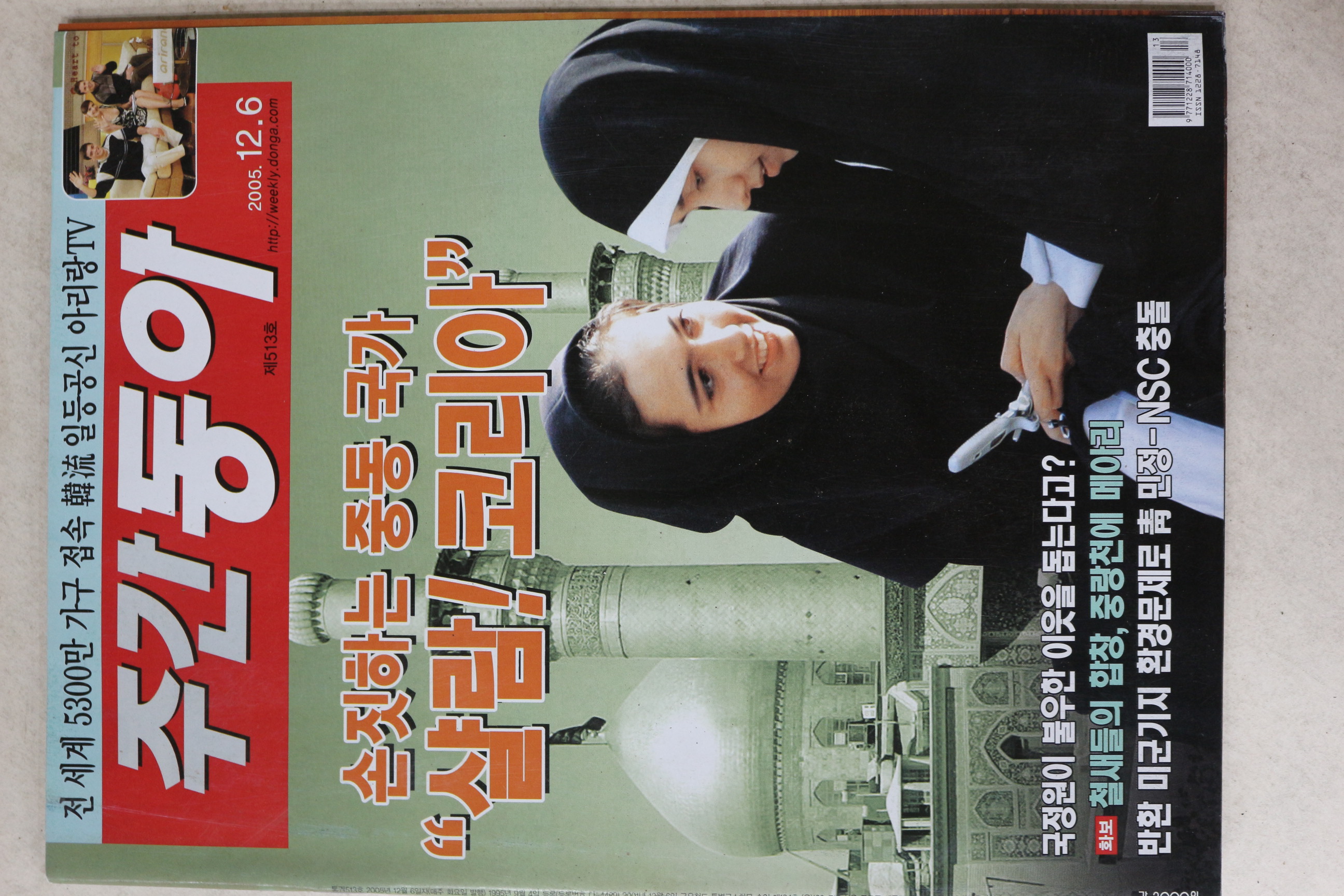 2005년 주간동아 12월6일자