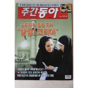 2005년 주간동아 12월6일자
