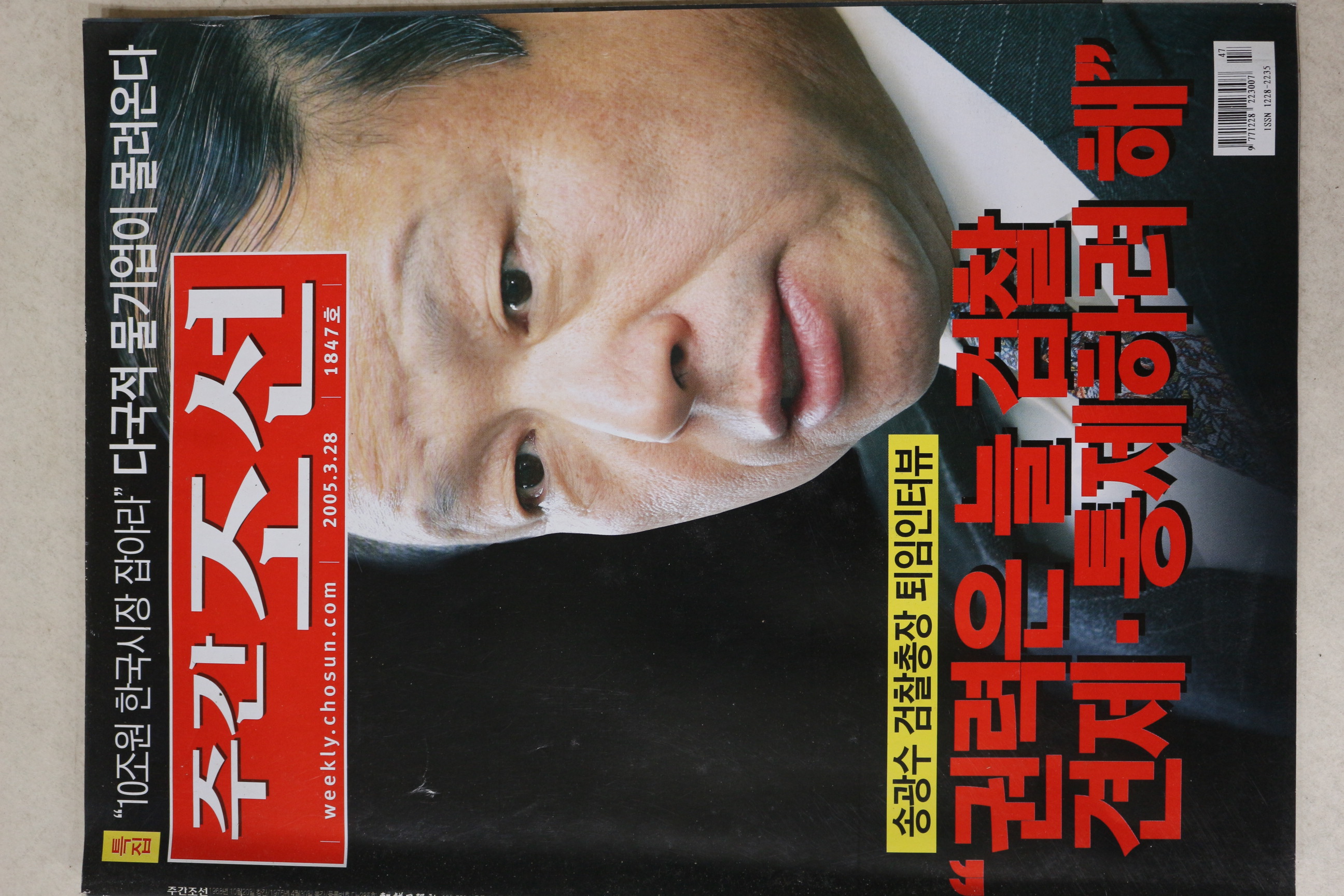 2005년 주간조선 3월28일자