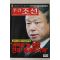 2005년 주간조선 3월28일자