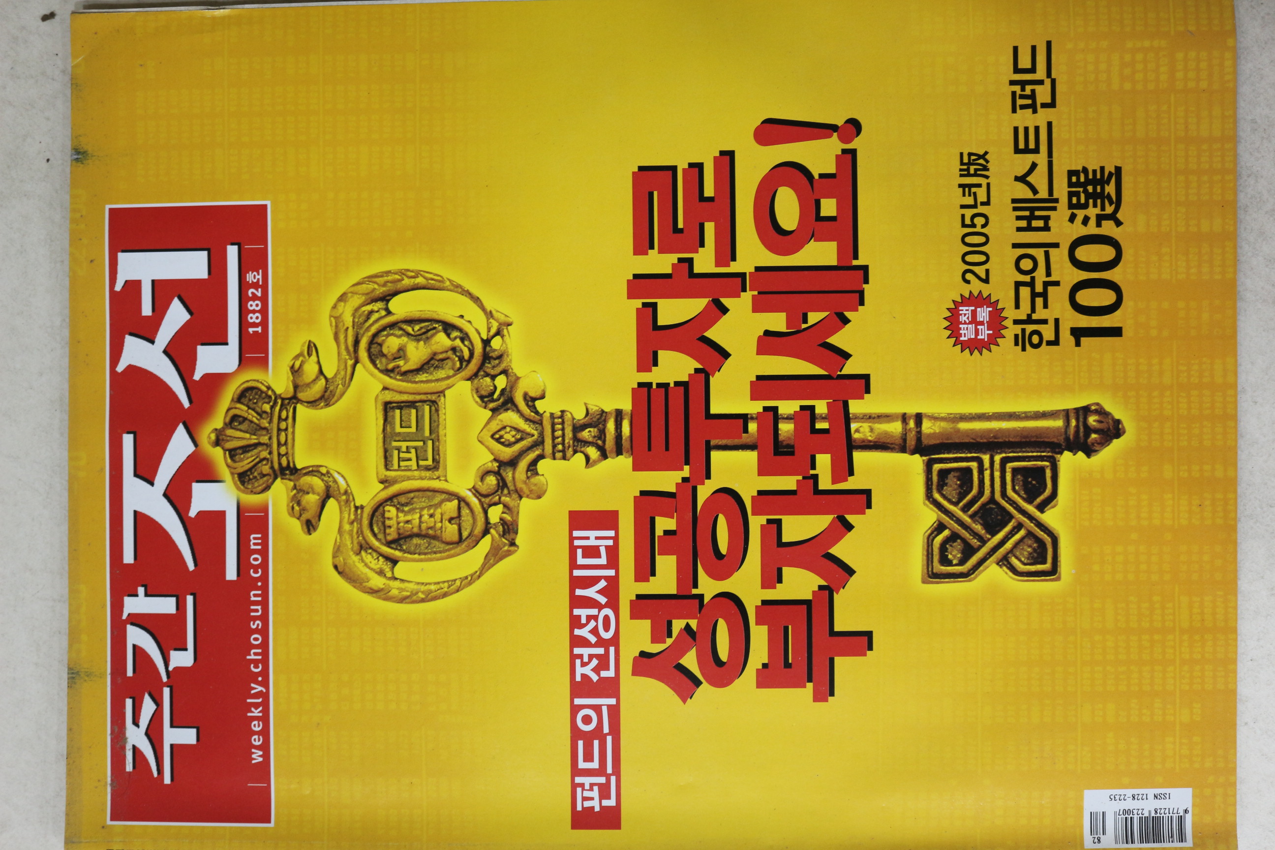 2005년 주간조선 12월5일