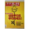 2005년 주간조선 12월5일