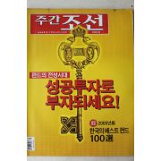 2005년 주간조선 12월5일