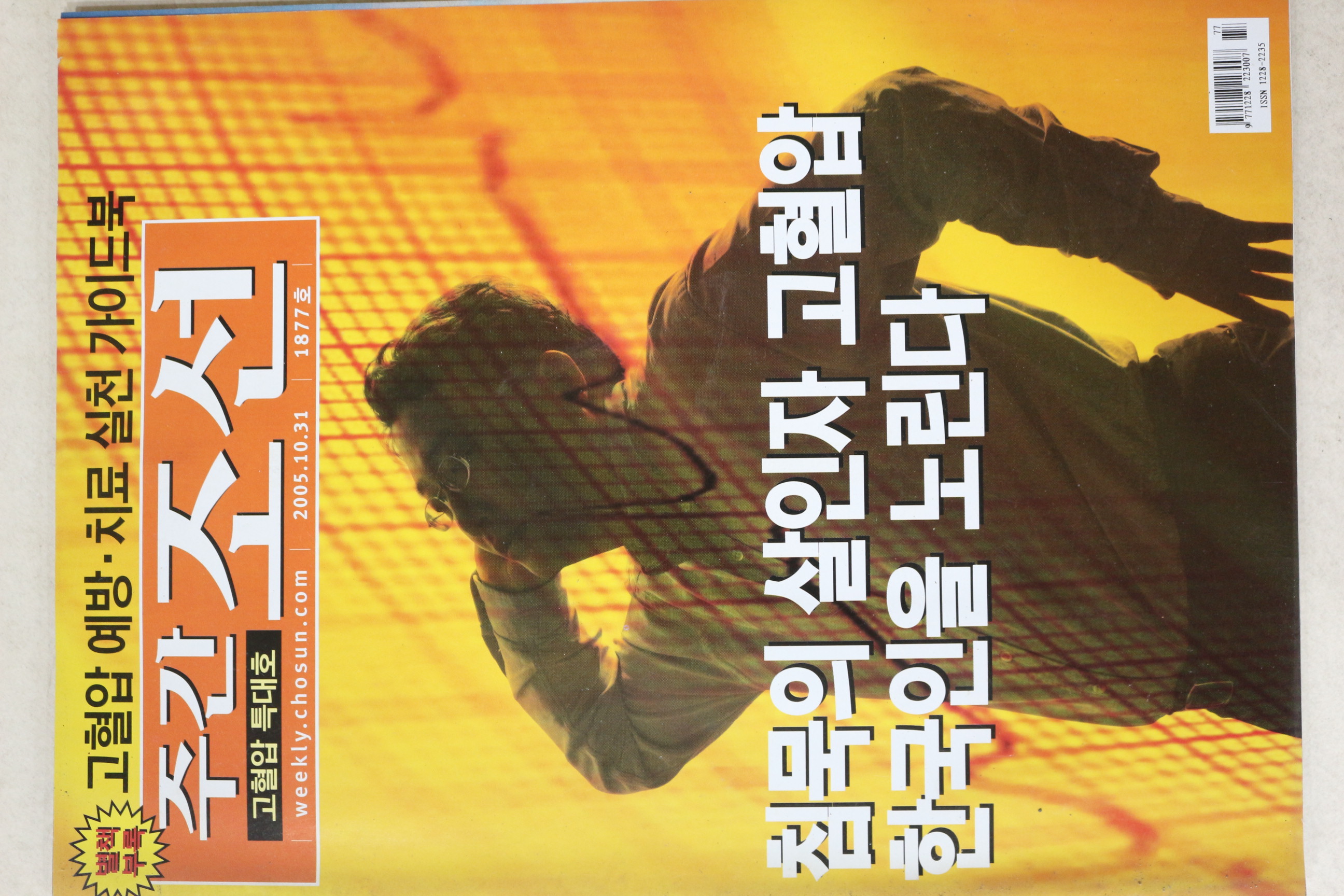 2005년 주간조선 10월31일자